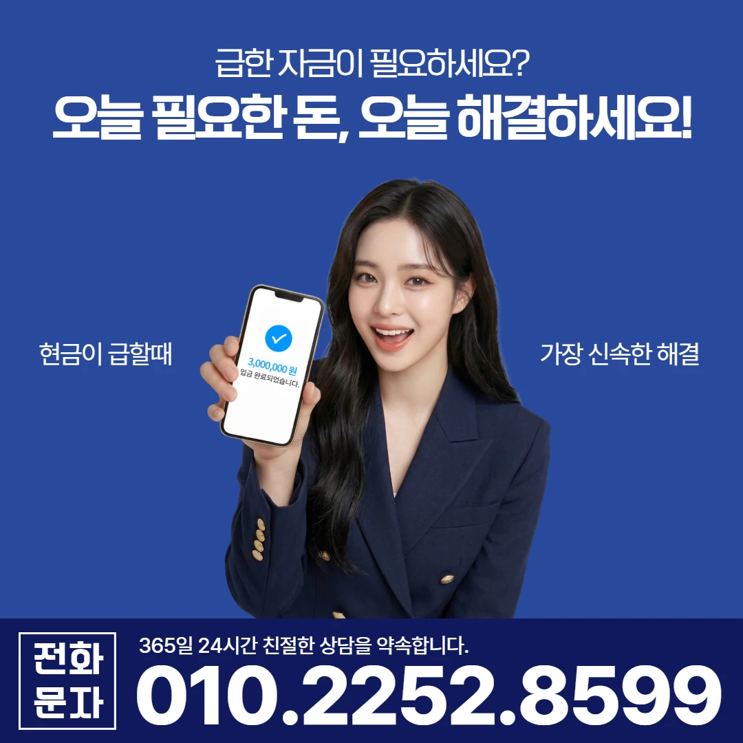 영천 동부동 당일 일수 카카오일수 안내